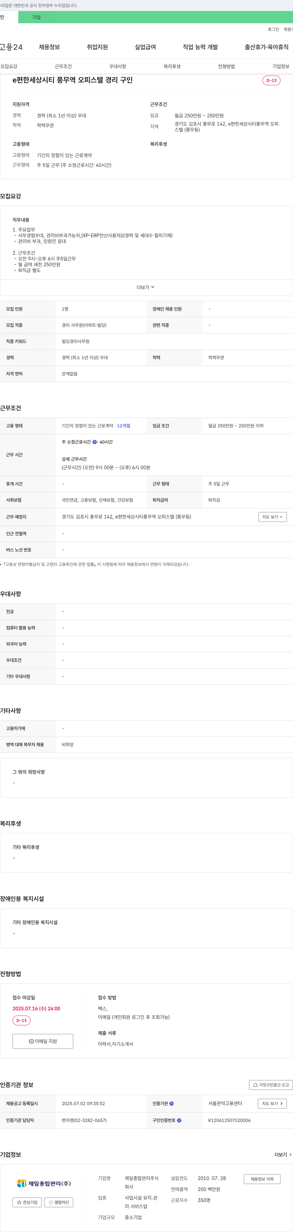 제일종합관리 e편한세상 시티 풍무역 오피스텔 경리 구인 채용공고