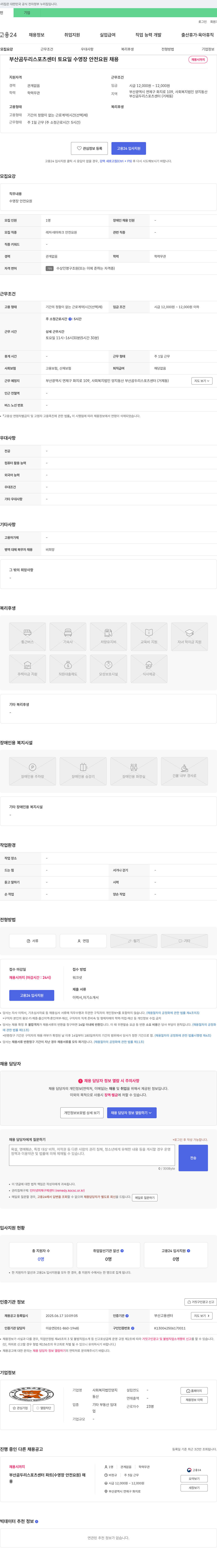 사회복지법인양지동산 부산 곰두리 스포츠센터 토요일 수영장 안전요원 채용 채용공고