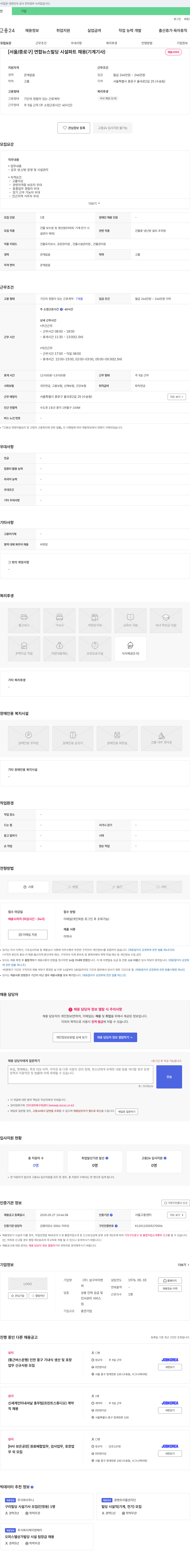 삼구아이앤 [서울/종로구] 연합뉴스 빌딩 시설 파트 채용(기계기사) 채용공고
