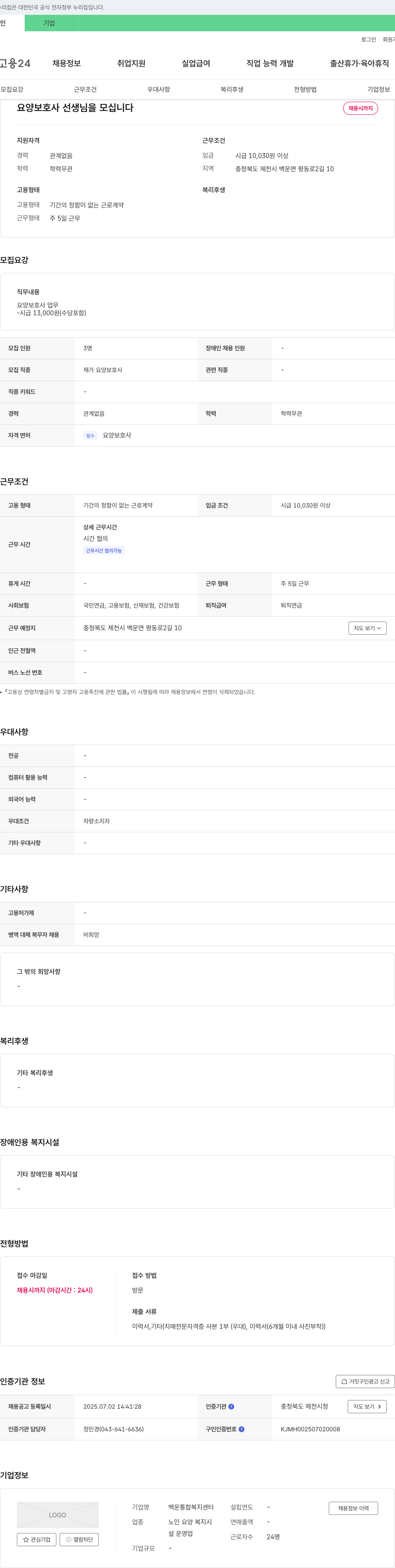 백운통합복지센터 요양 보호사 선생님을 모십니다 채용공고