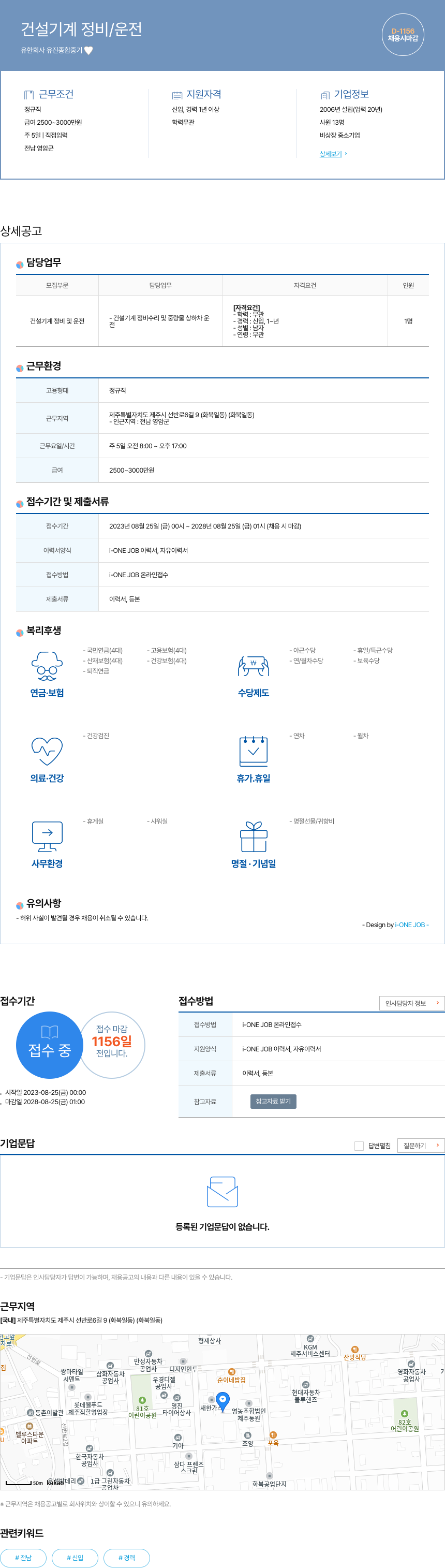 유진종합중기 건설 기계 정비 / 운전 채용공고