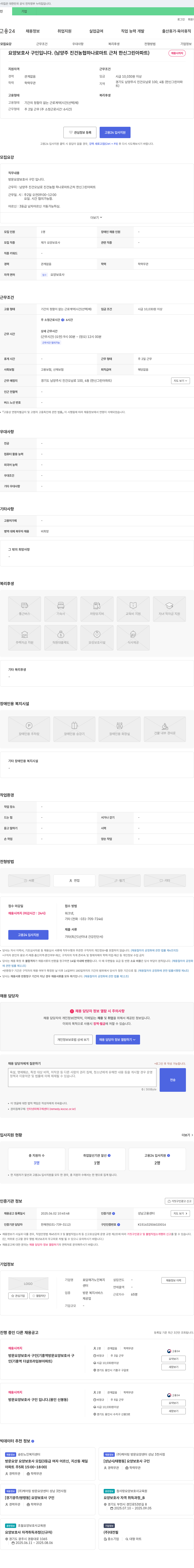 효담재가노인복지센터 방문 요양 보호사 구인 (남양주 진건 농협 하나로 마트 근처 한신 그린 아파트) 채용공고