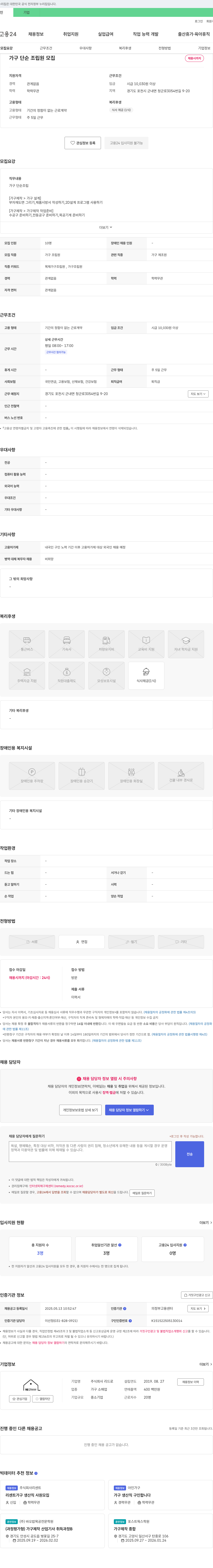 리드로 가구 단순 조립원 모집 채용공고