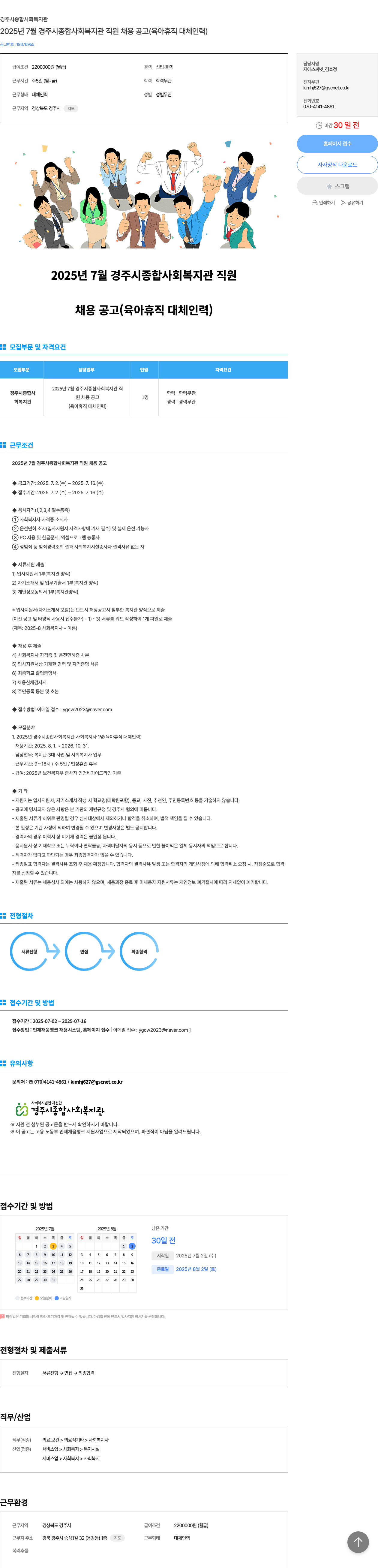 경주시종합사회복지관 2025년 7월 경주시 종합 사회 복지관 직원 채용 공고 (육아 휴직 대체 인력) 채용공고