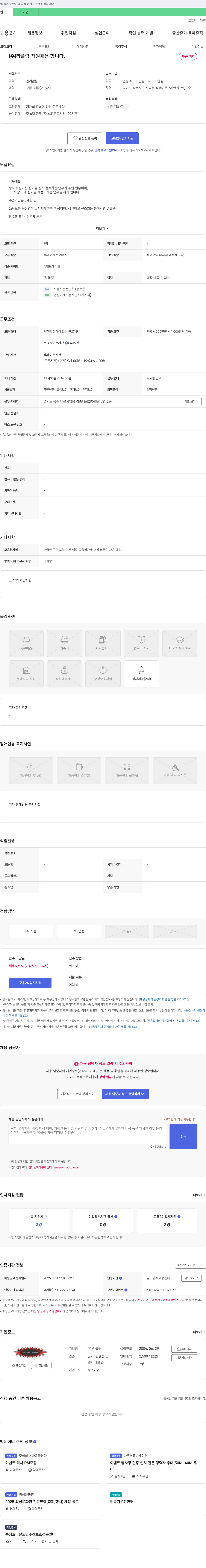 라플람 (주)라플람 직원 채용합니다. 채용공고