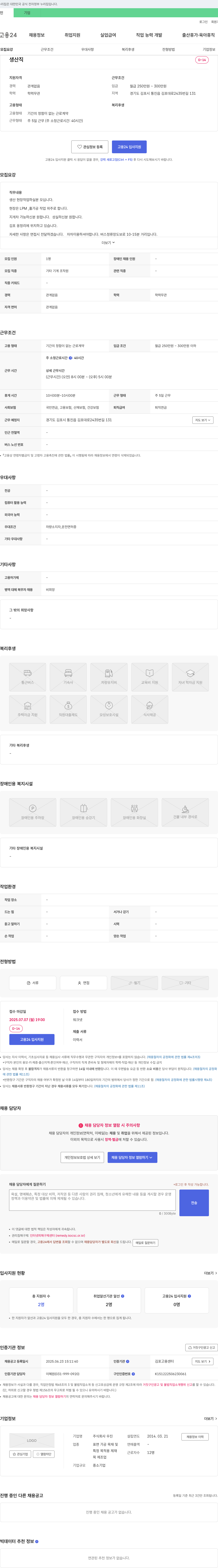 우진 생산직 채용 (기계 조작원) 채용공고