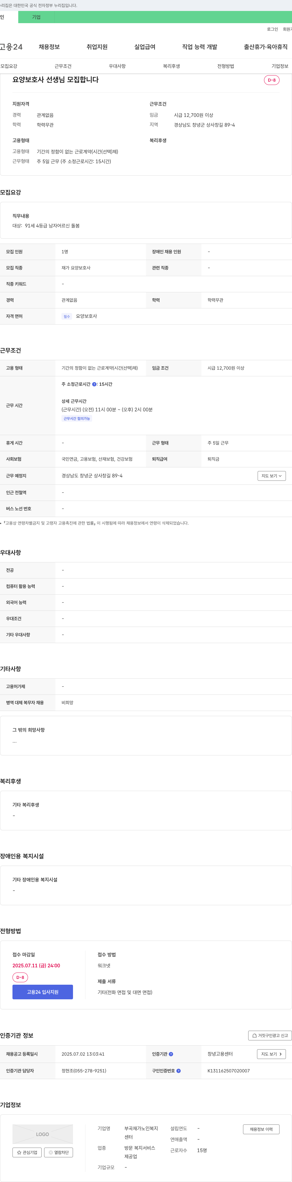 부곡재가노인복지센터 요양 보호사 선생님 모집 채용공고