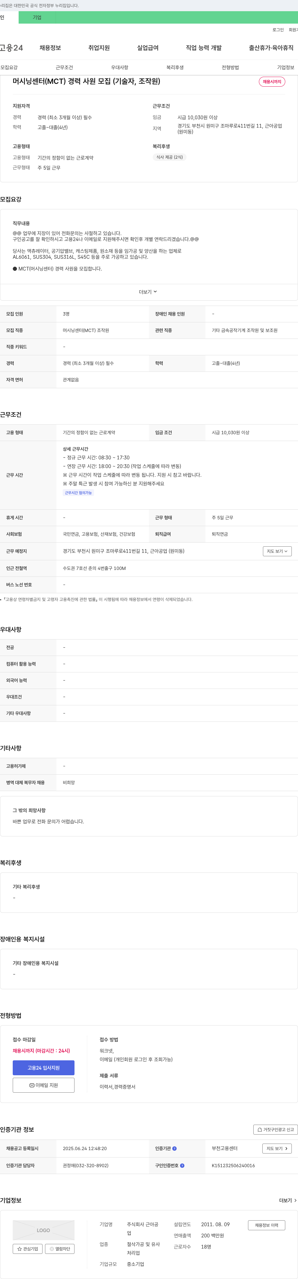 근아공 머시닝 센터(MCT) 경력 사원 모집 (기술자, 조작원) 채용공고