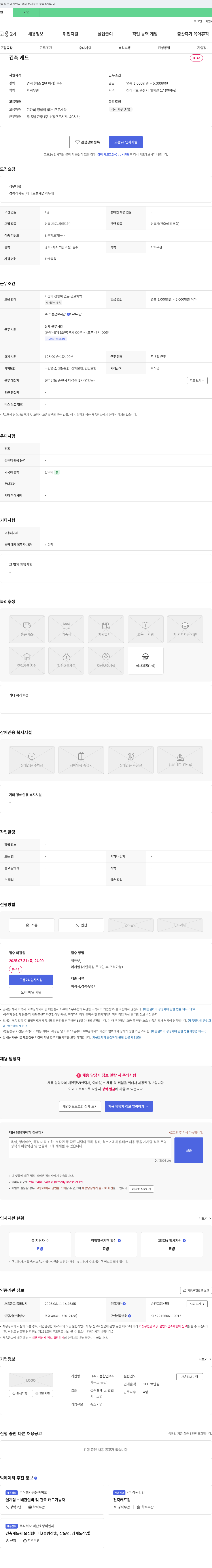 종합건축사사무소 공간 건축 캐드(제도사) 경력직 채용 채용공고