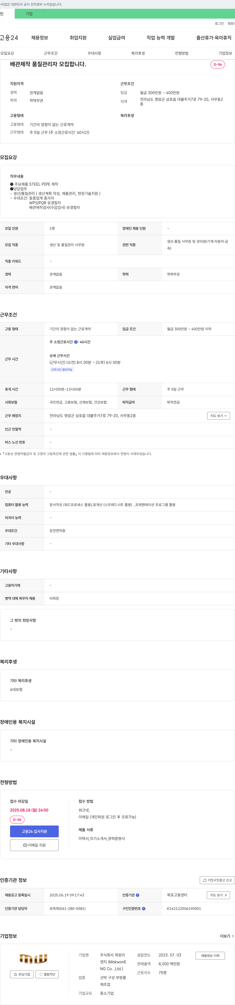 목원이엔지 배관 제작 품질 관리자 모집 채용공고