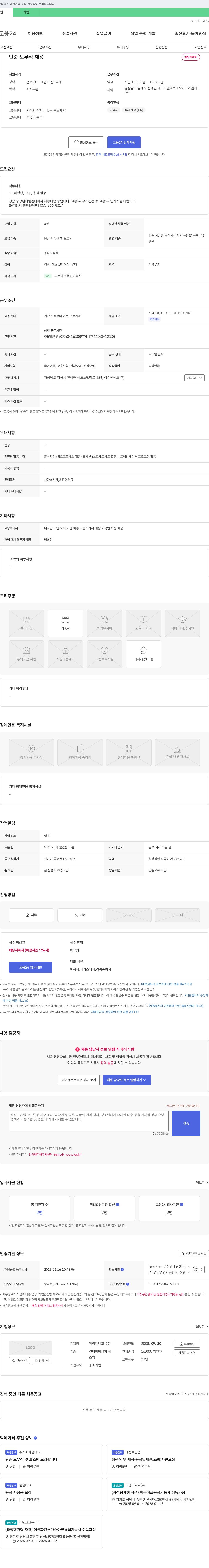 아이엔테코 단순 노무직 채용 채용공고