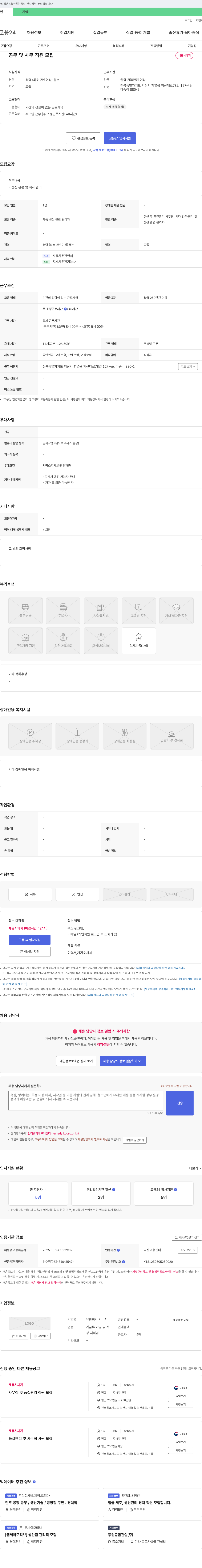 시너지 공무 및 사무 직원 모집 채용공고