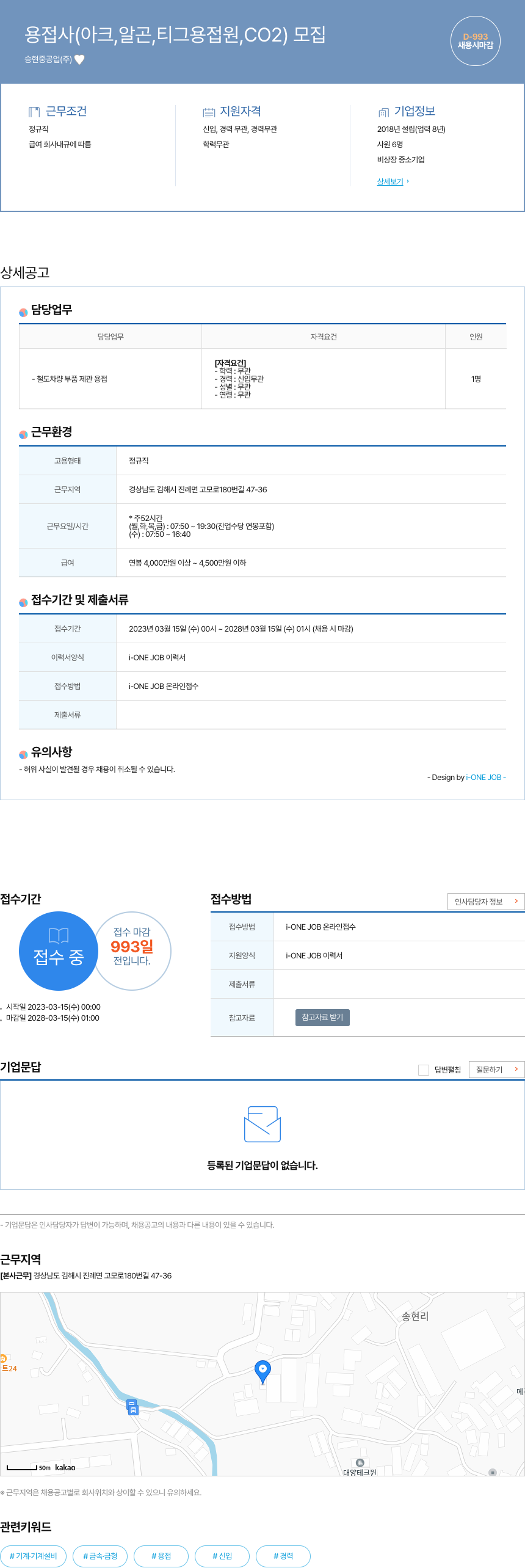 승현중공업 용접사 (아크, 알곤, 티그 용접원, CO2) 모집 채용공고