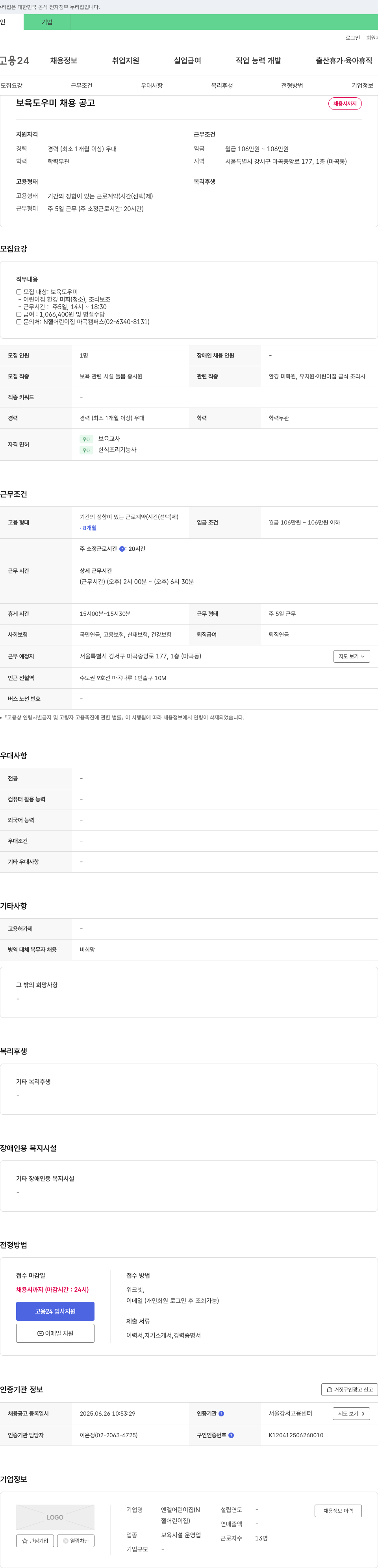 엔젤어린이집 보육 도우미 채용 공고 채용공고