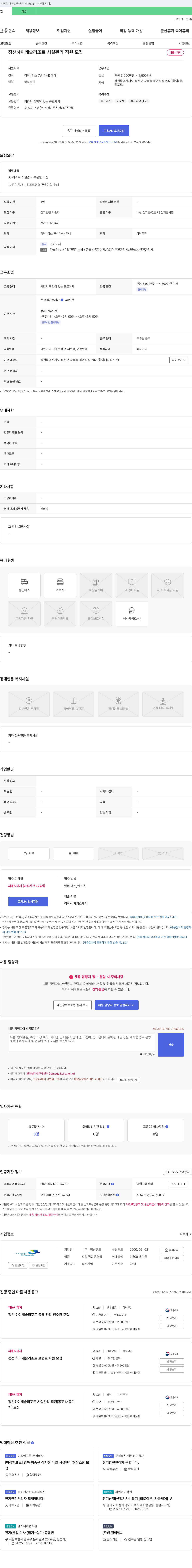 정선랜드 정선 하이캐슬 리조트 시설관리 직원 모집 채용공고