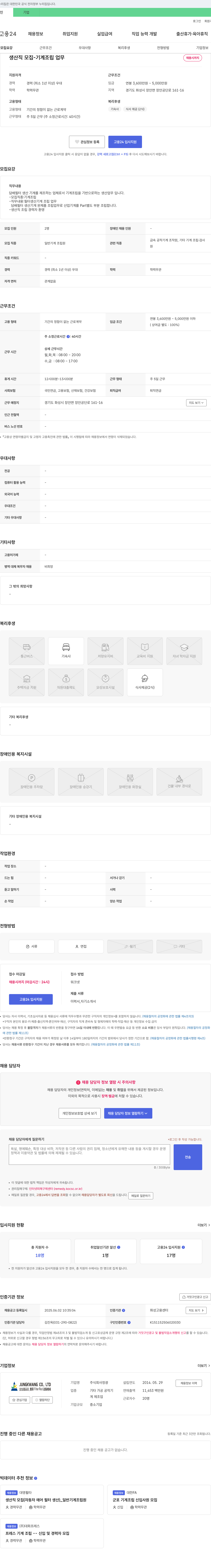 정광 생산직 모집 - 기계 조립 업무 채용공고