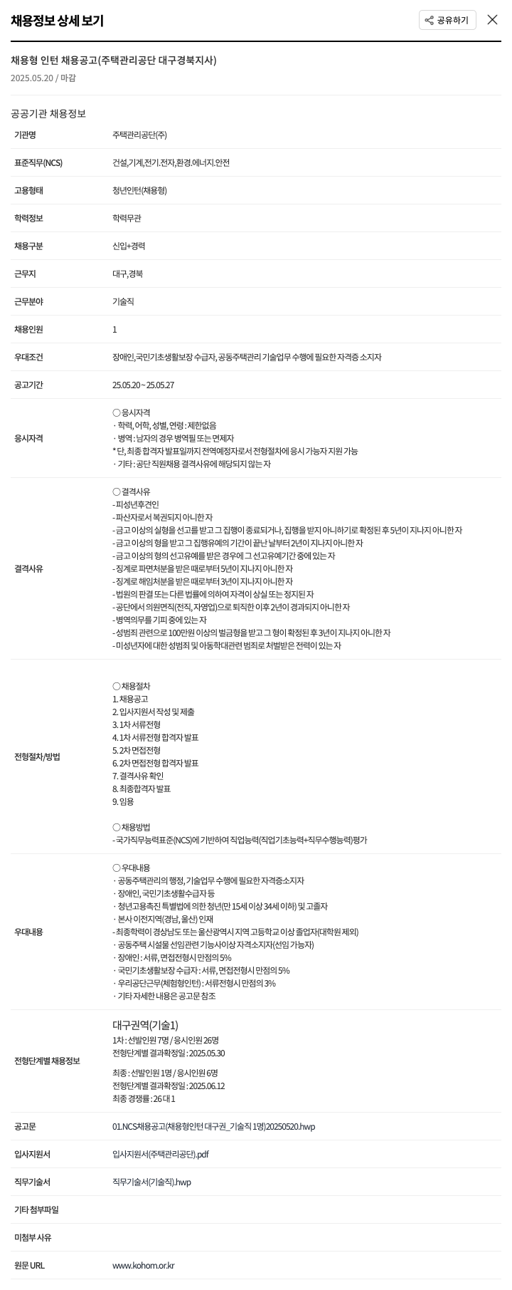 주택관리공단 채용형 인턴 채용 공고 (주택관리공단 대구경북지사) 채용공고