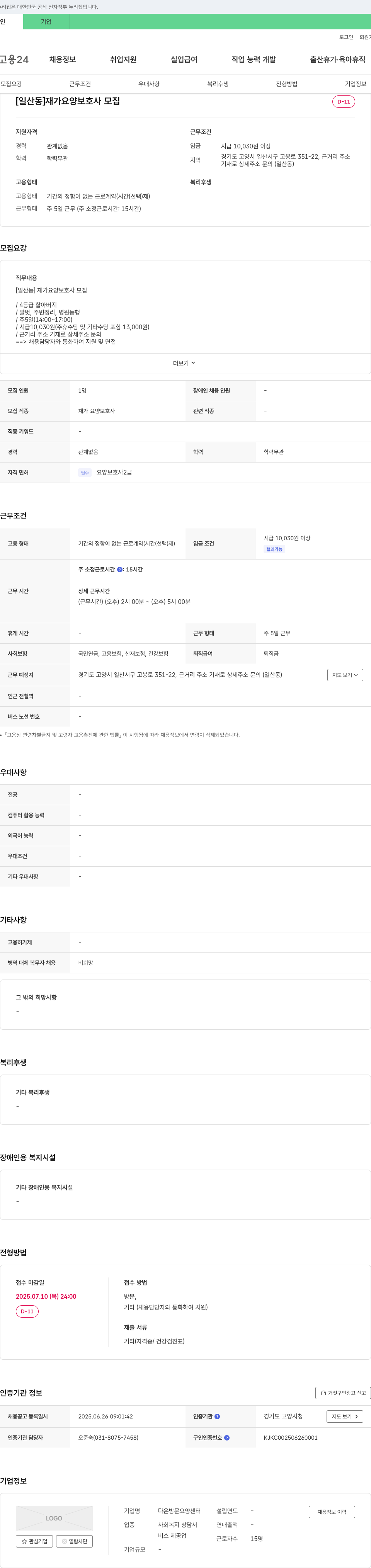 다온방문요양센터 [일산동] 재가 요양 보호사 모집 채용공고