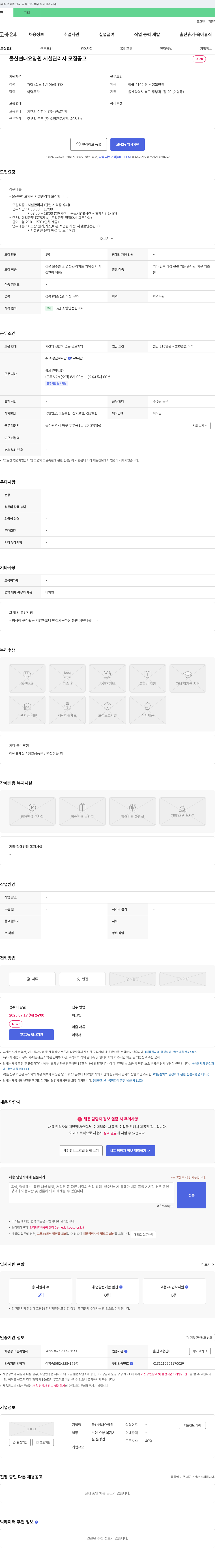 울산현대요양원 울산 현대 요양원 시설 관리자 모집 공고 채용공고