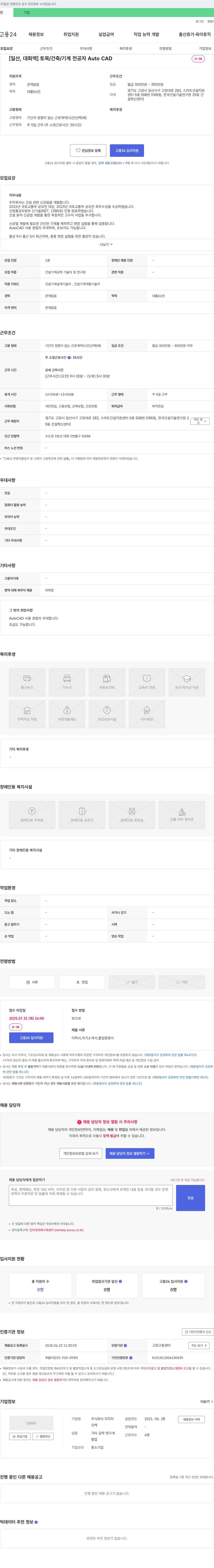 이지지 [일산 대화역] 토목/건축/기계 전공자 AutoCAD 채용공고
