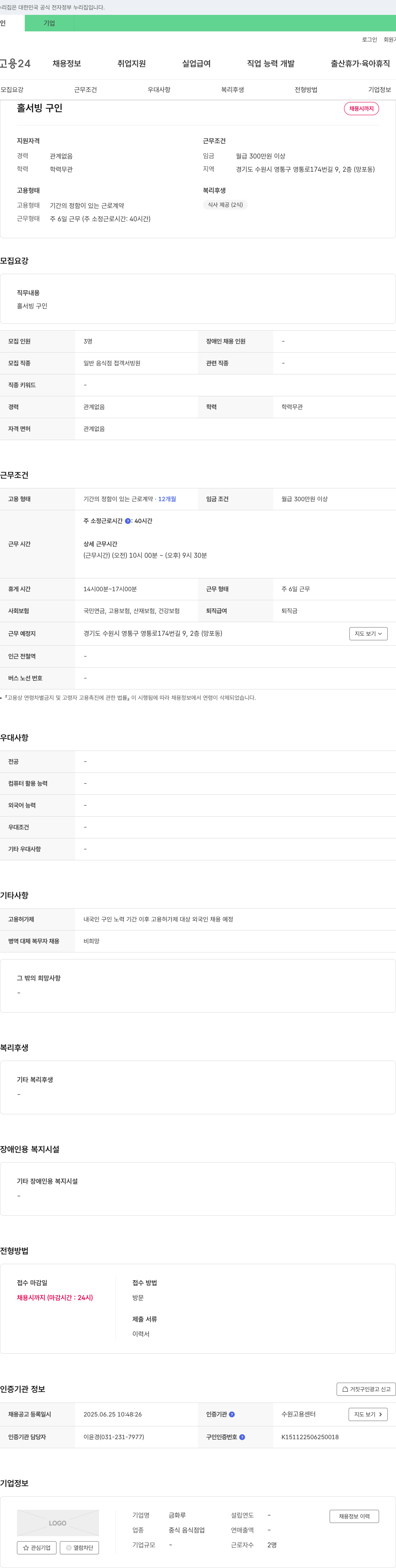 금화루 홀서빙 구인 채용공고