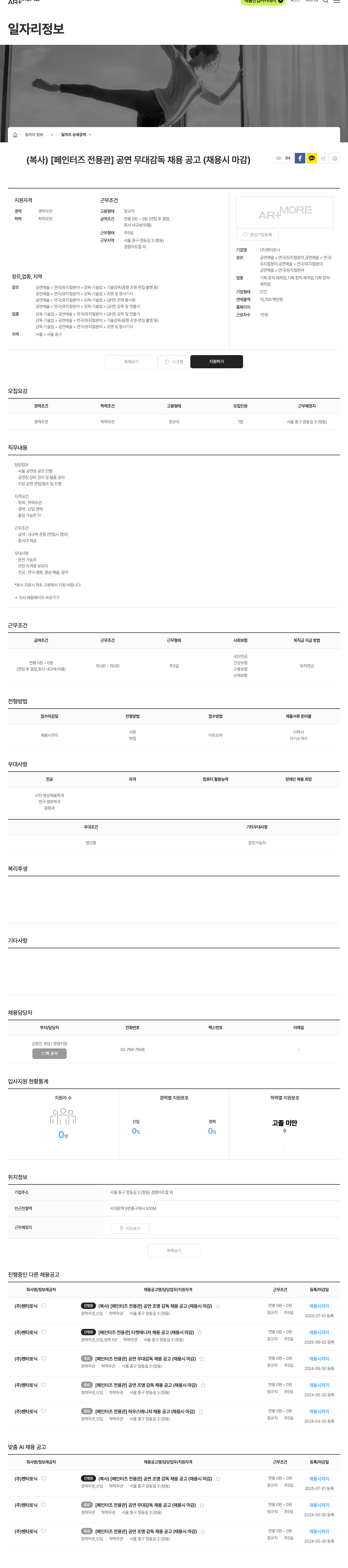 펜타토닉 [페인터즈 전용관] 공연 무대 감독 채용 공고 채용공고