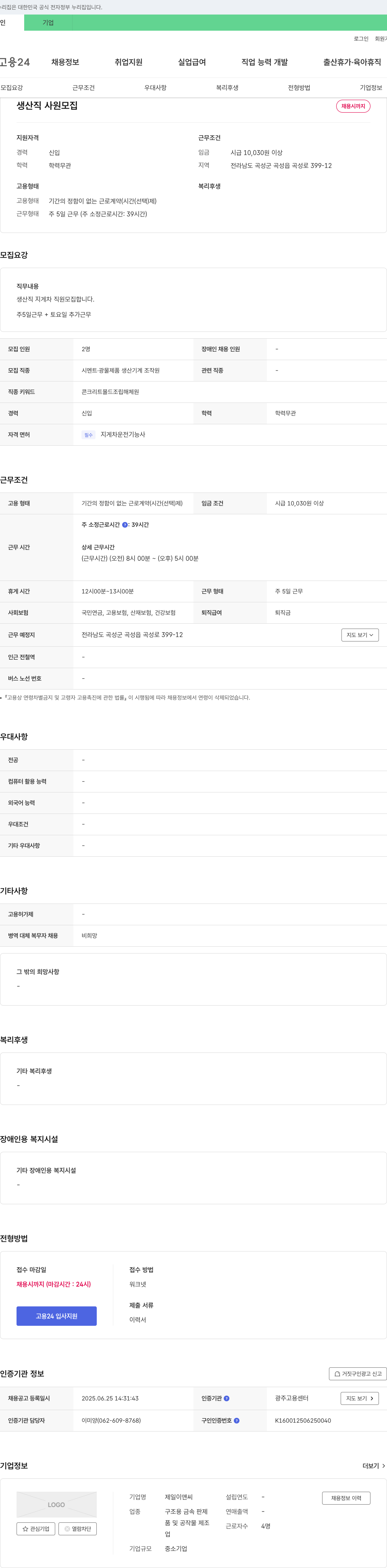 제일이앤씨 생산직 사원 모집 채용공고