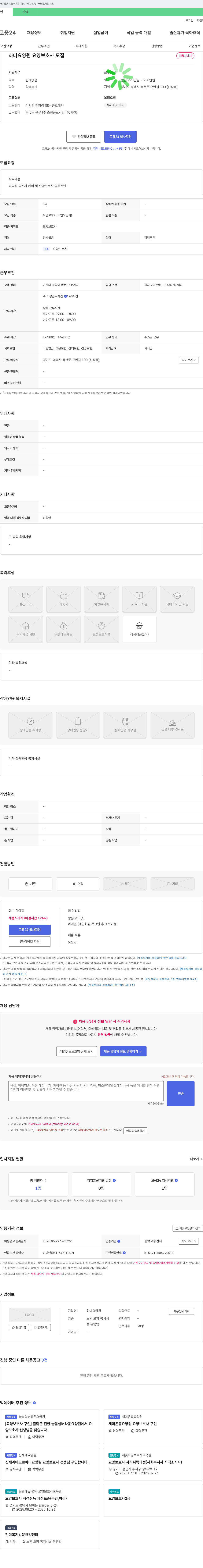 하나요양원 요양 보호사 모집 채용공고