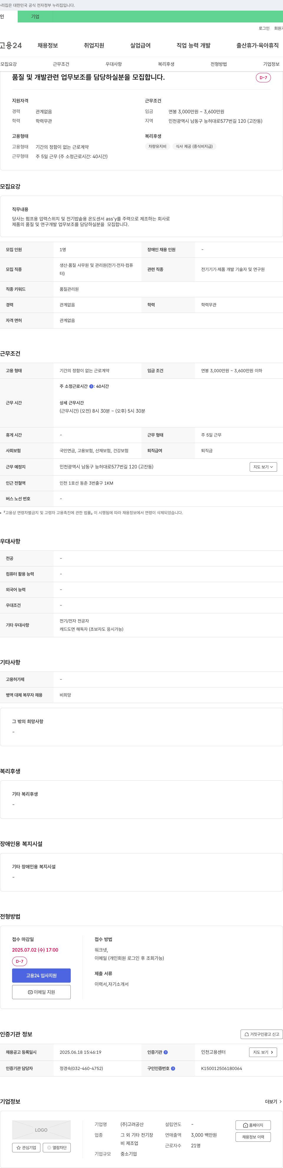 고려공산 품질 및 개발 관련 업무 보조 모집 채용공고