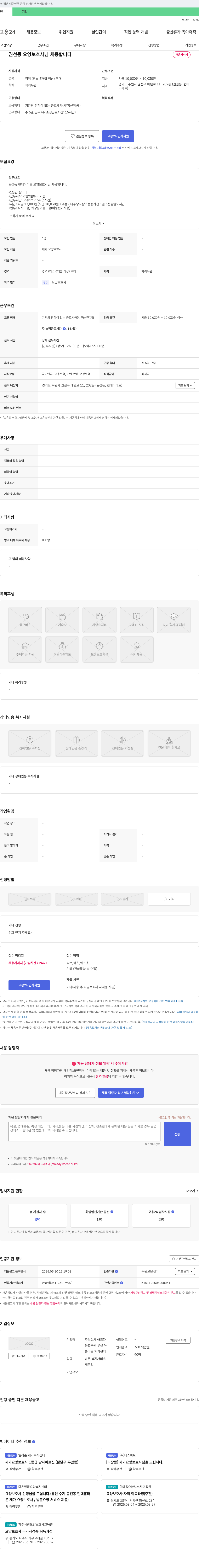 아름다운재가센터 권선동 요양보호사 채용 채용공고