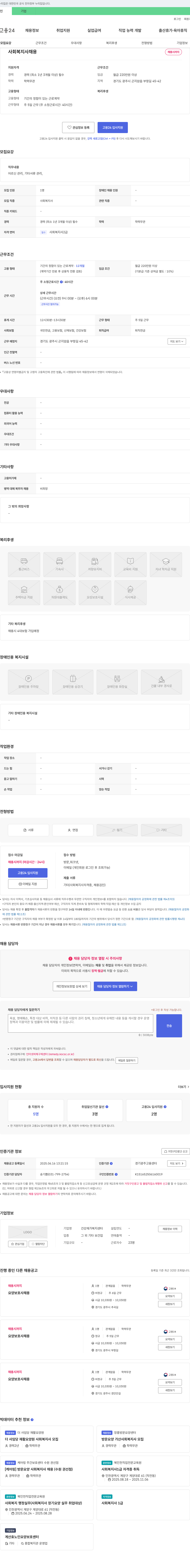 건강재가복지센터 사회복지사 채용 채용공고