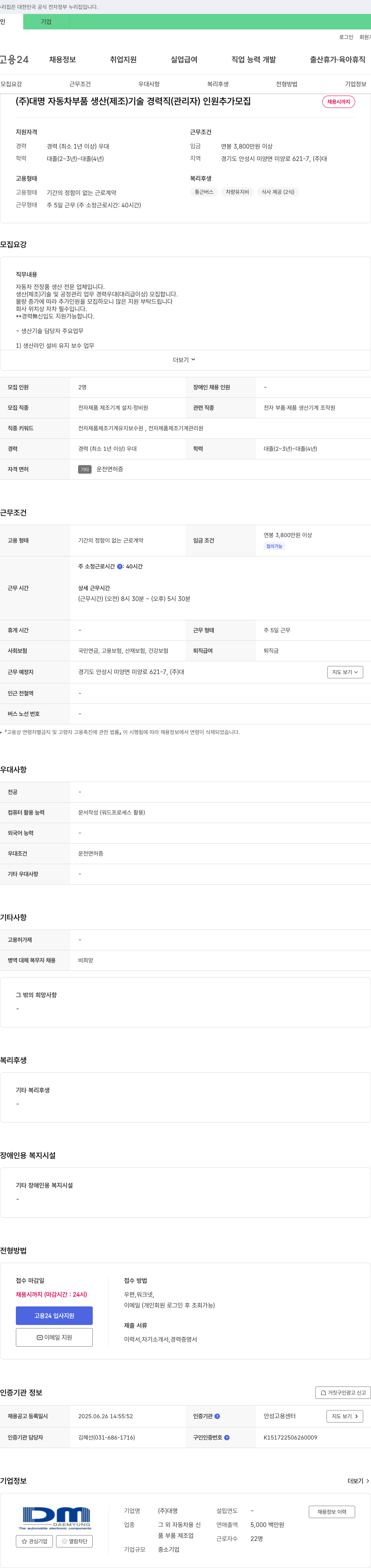 대명 자동차 부품 생산(제조) 기술 경력직(관리자) 인원 추가 모집 채용공고
