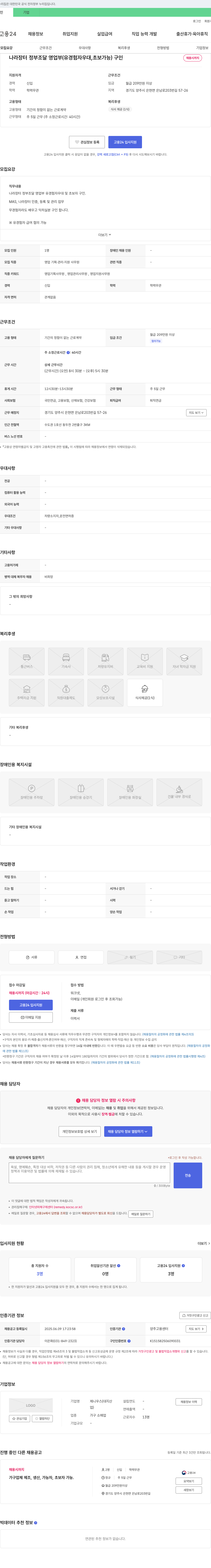 제니우스 나라장터 정부조달 영업부(유경험자 우대, 초보 가능) 구인 채용공고