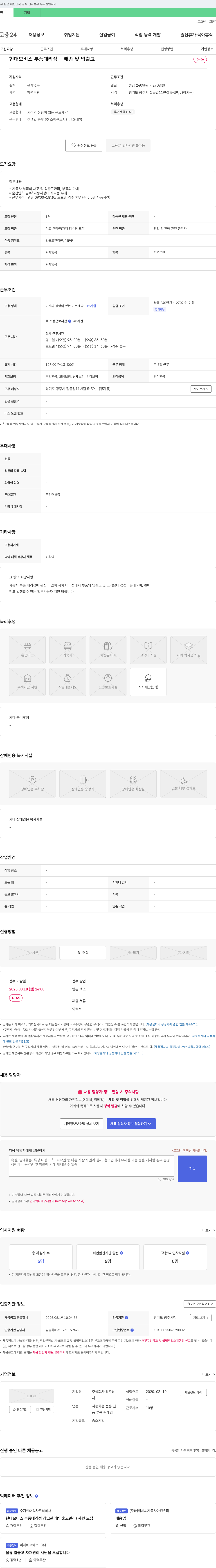 광주상 현대 모비스 부품 대리점 - 배송 및 입출고 채용공고