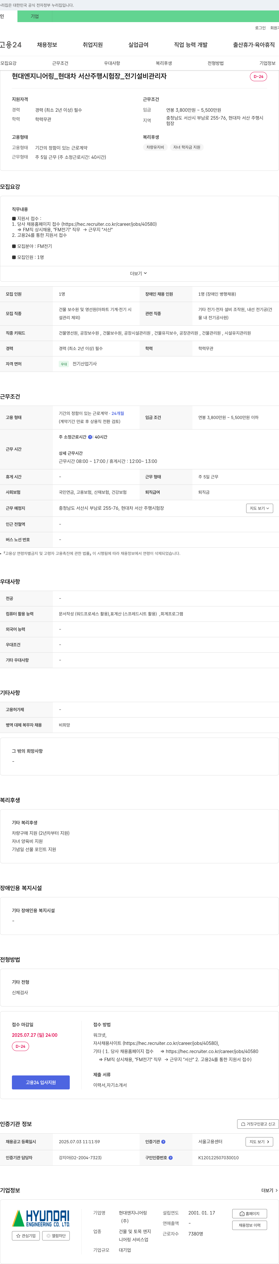 현대엔지니어링 현대엔지니어링 _ 현대차 서산 주행 시험장 _ 전기 설비 관리자 채용 채용공고