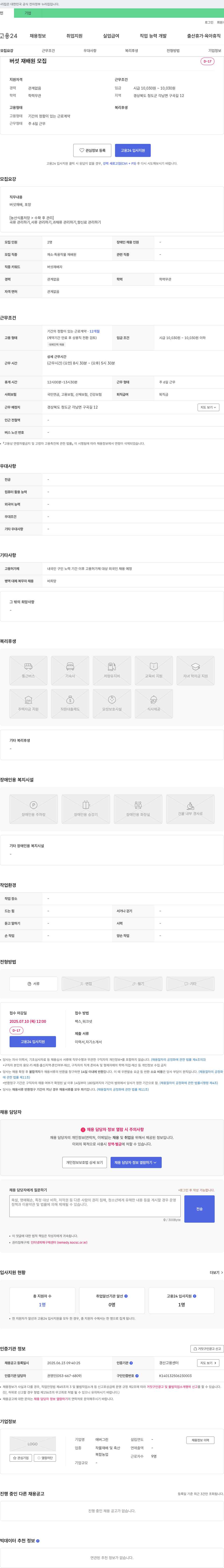 에버그린 버섯 재배원 모집 채용공고