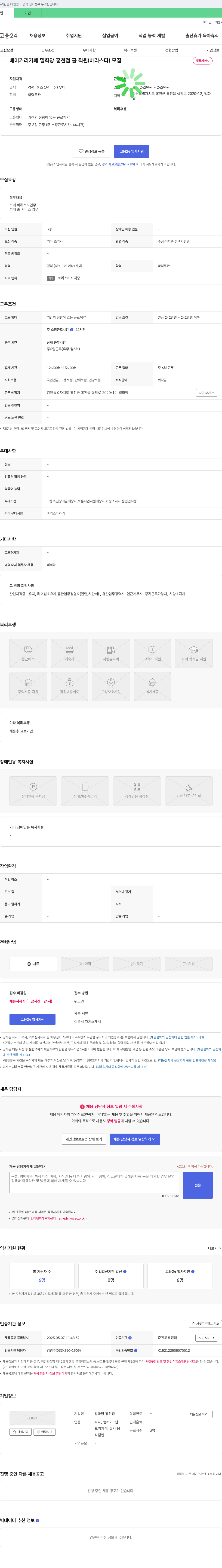 밀화당 홍천점 베이커리 카페 밀화당 홍천점 홀 직원(바리스타) 모집 채용공고