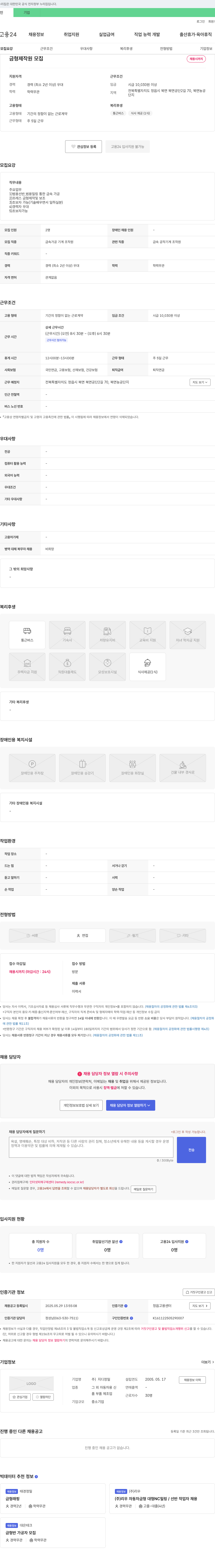 지디정밀 금형 제작원 모집 채용공고