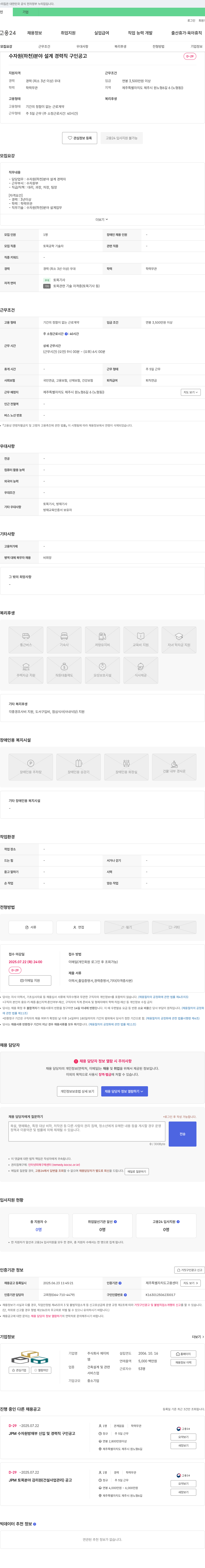 제이피 수자원(하천) 분야 설계 경력직 구인 공고 채용공고