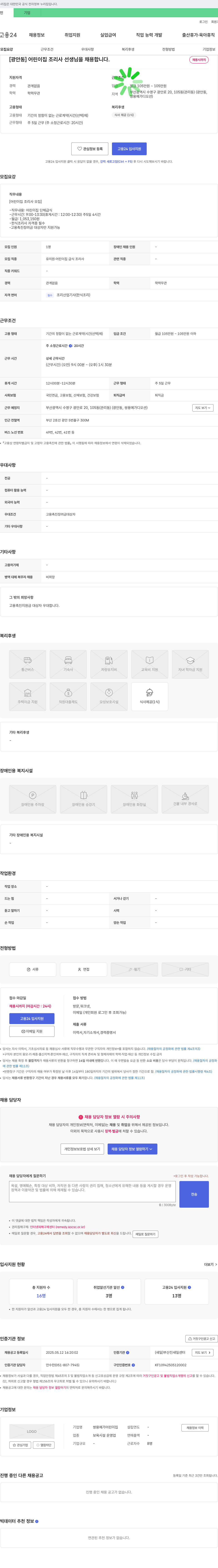 쌍용예가어린이집 [광안동] 어린이집 조리사 선생님을 채용합니다 채용공고