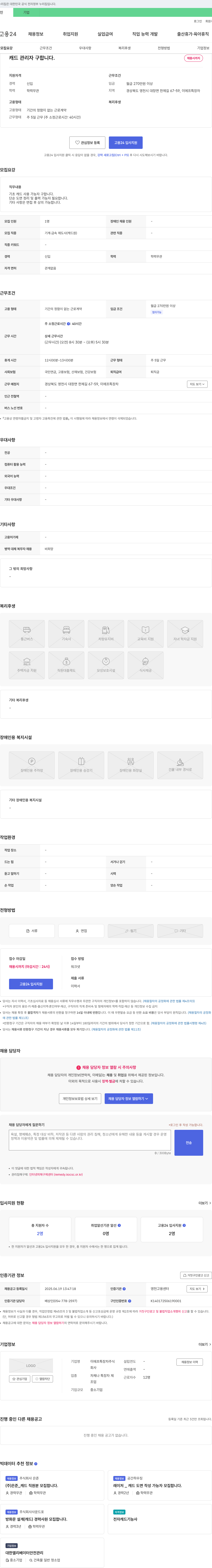 이에프특장차 캐드 관리자 구합니다 채용공고