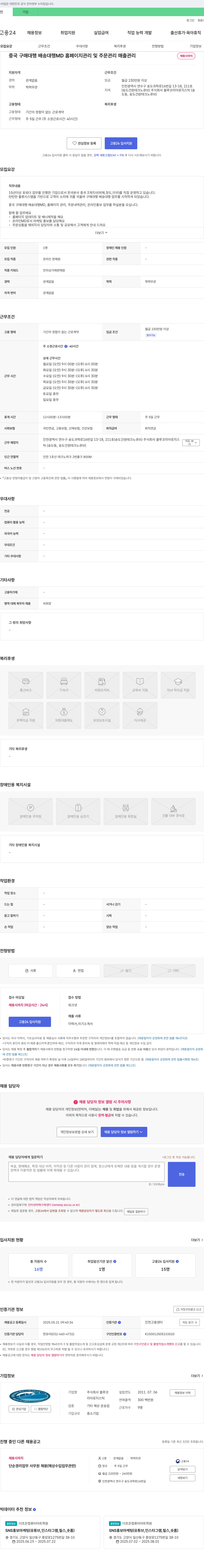 블루코리아로지스틱 중국 구매대행·배송대행 MD 및 홈페이지/주문 관리 채용 채용공고