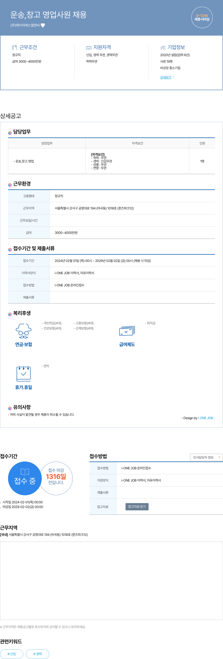 에이치에스엘엔씨 운송, 창고 영업 사원 채용 채용공고