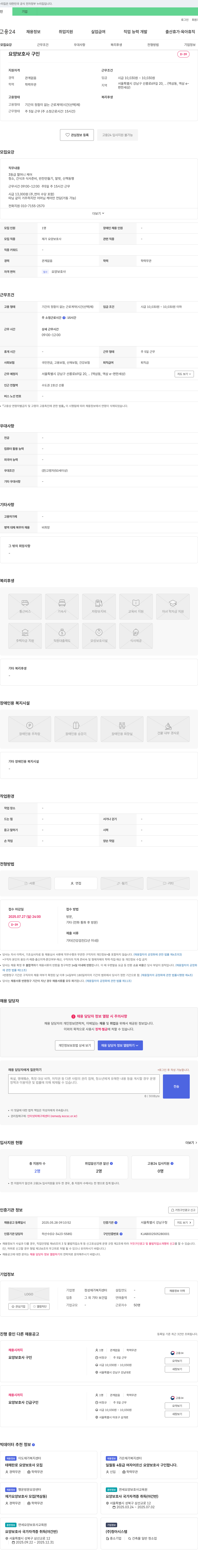 정성재가복지센터 요양보호사 구인 채용공고