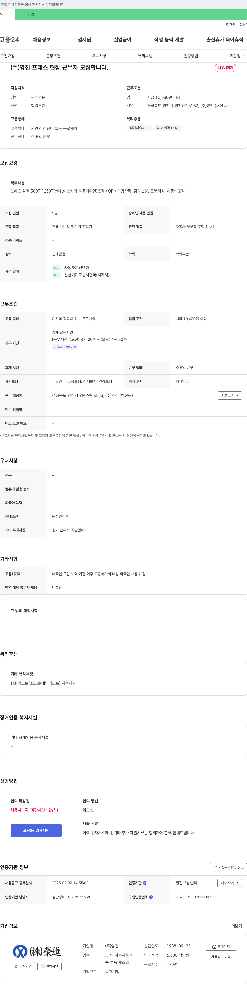 영진약품 (주)영진 프레스 현장 근무자 모집 채용공고