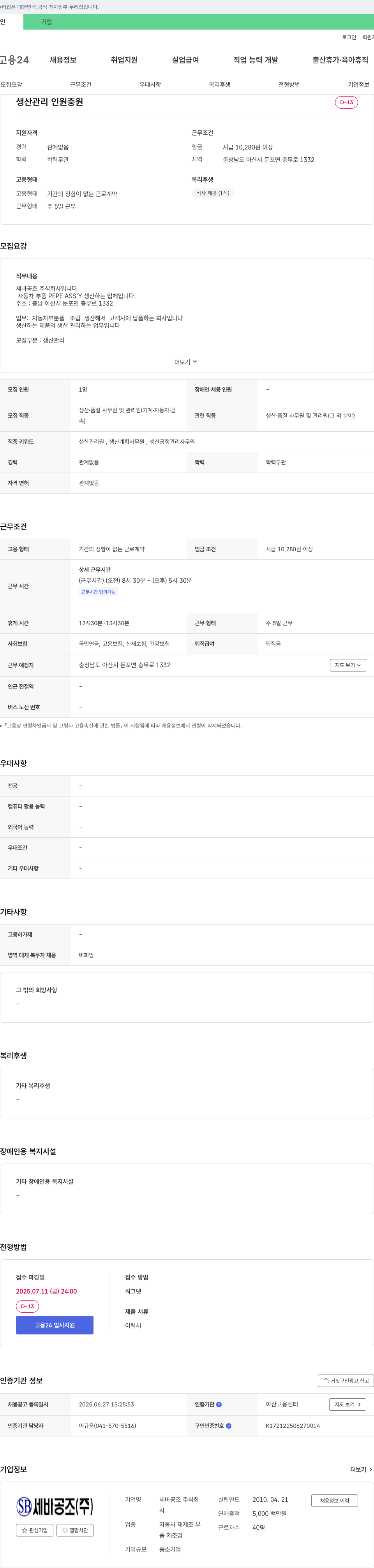세바공조 생산 관리 인원 충원 채용공고