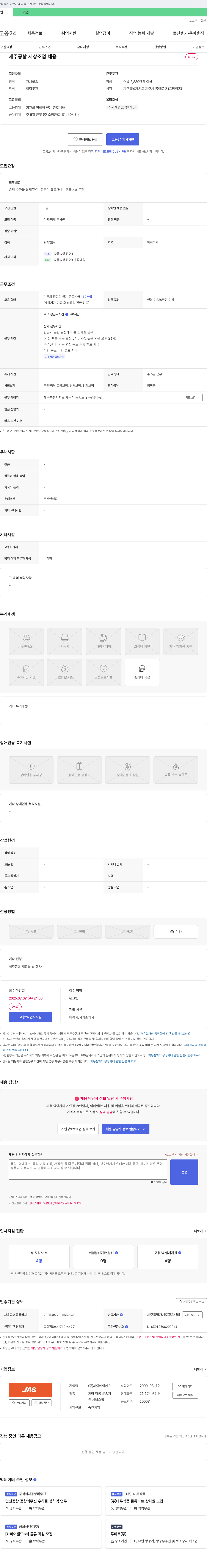 제이에이에스 (공고 제목 없음) 채용공고
