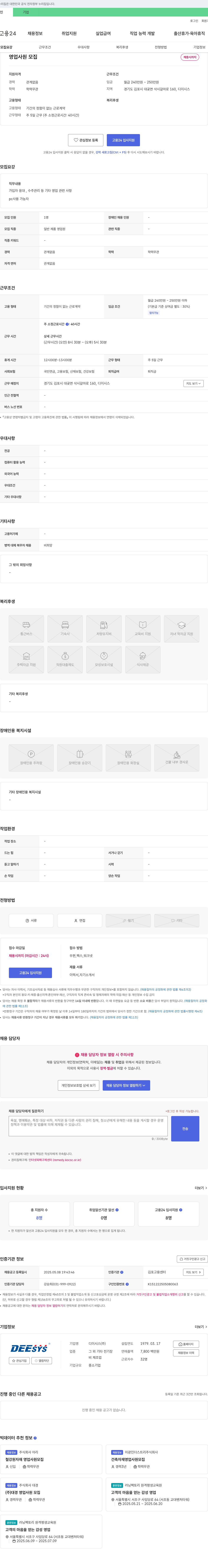 디이시스 영업 사원 모집 채용공고