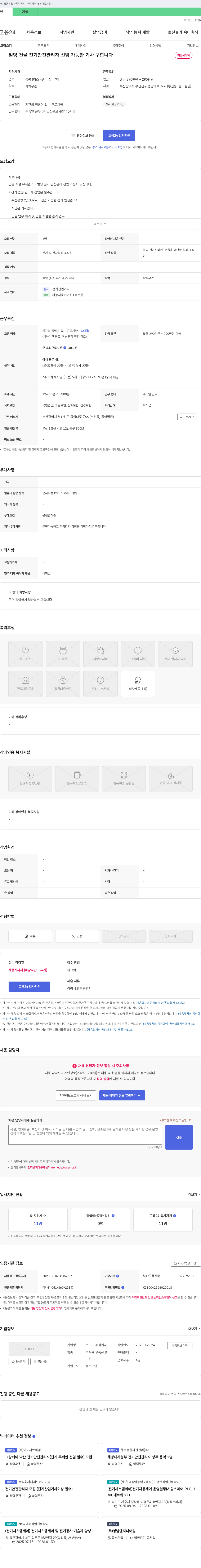 코모드 빌딩 건물 전기 안전 관리자 선임 가능한 기사 구합니다 채용공고