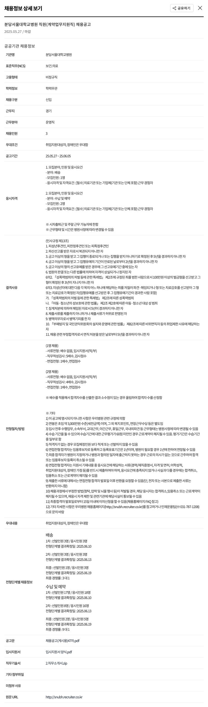 분당서울대학교병원 분당 서울 대학교 병원 직원 (계약 업무 지원직) 채용 공고 채용공고